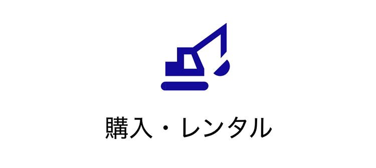 お問い合わせ｜コマツカスタマーサポート株式会社