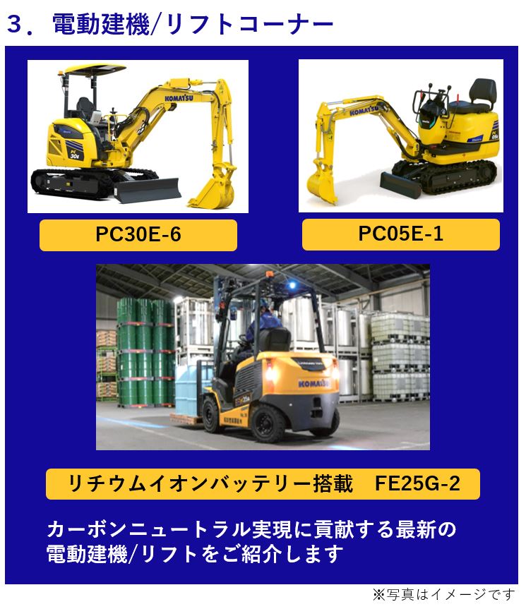 コマツお客さま感謝祭 in 熊本 開催のお知らせ | ニュース | コマツカスタマーサポート株式会社