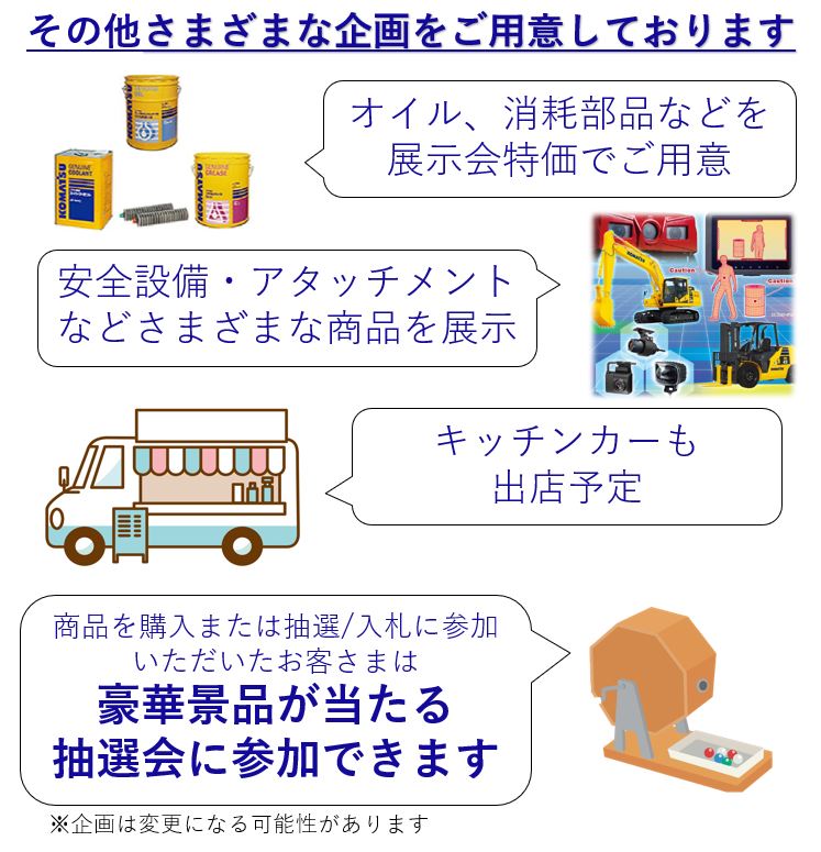 コマツお客さま感謝祭 in 熊本 開催のお知らせ | ニュース | コマツカスタマーサポート株式会社