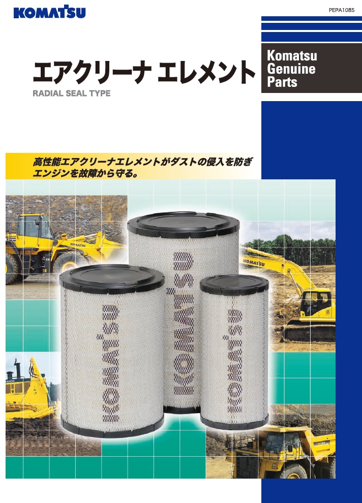 コマツ　エアクリーナエレメント　600-185-2700 PC138US 新品 600-185-2700 エアクリーナー 600-185-2700 1個 コマツ 【通販
