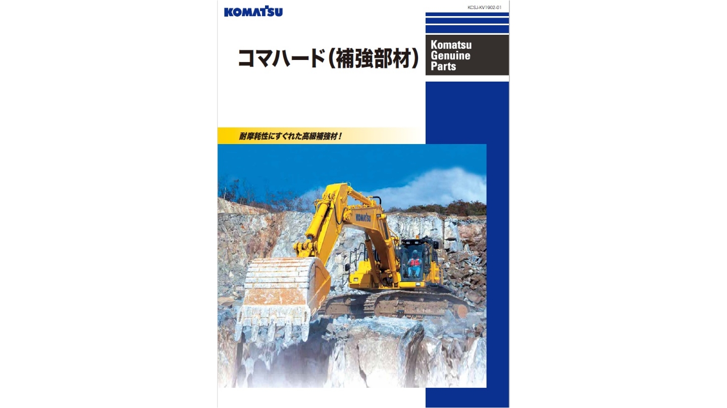 作業環境測定 関係法令 2012-2014（単行本（ソフトカバー）） コマハード（補強部材）｜商品情報｜コマツカスタマーサポート