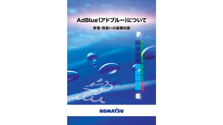 コマツ エリさん専用 コマツ宮崎株式会社 | 「未来の現場」を創造する - Create the next