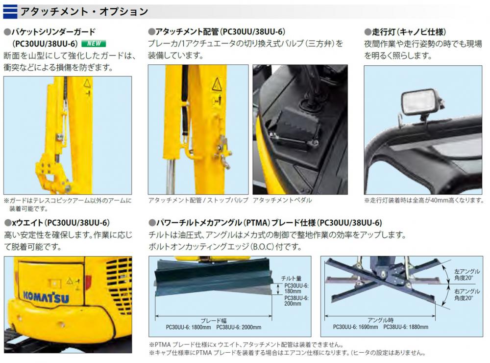 PC30UU-6/PC38UU-6/PC58UU-6 テレスコピックアーム仕様｜商品情報