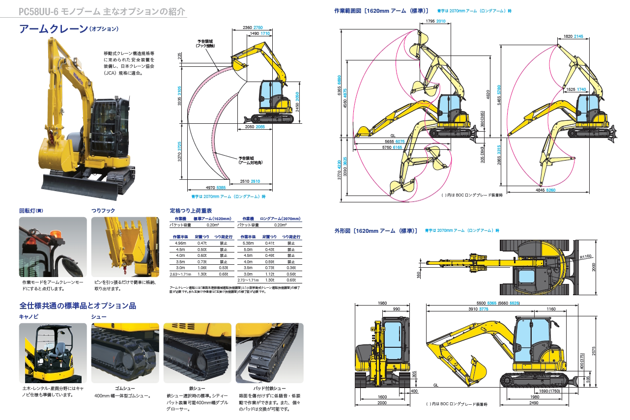 PC58UU-6 モノブーム仕様｜商品情報｜コマツカスタマーサポート