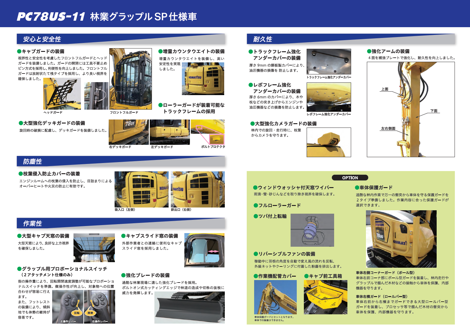 PC78US-11/PC120-11/PC138US-11 林業グラップルSP仕様車｜商品情報 