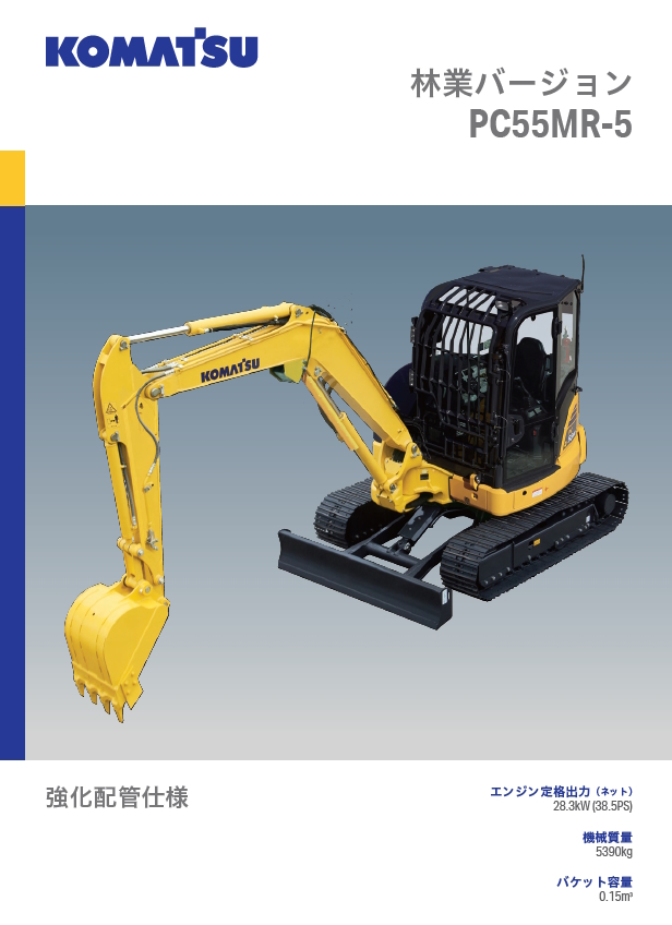コマツ ミニチュア PC30MR-5 PC30MR-5 後方超小旋回型｜商品情報｜コマツカスタマーサポート