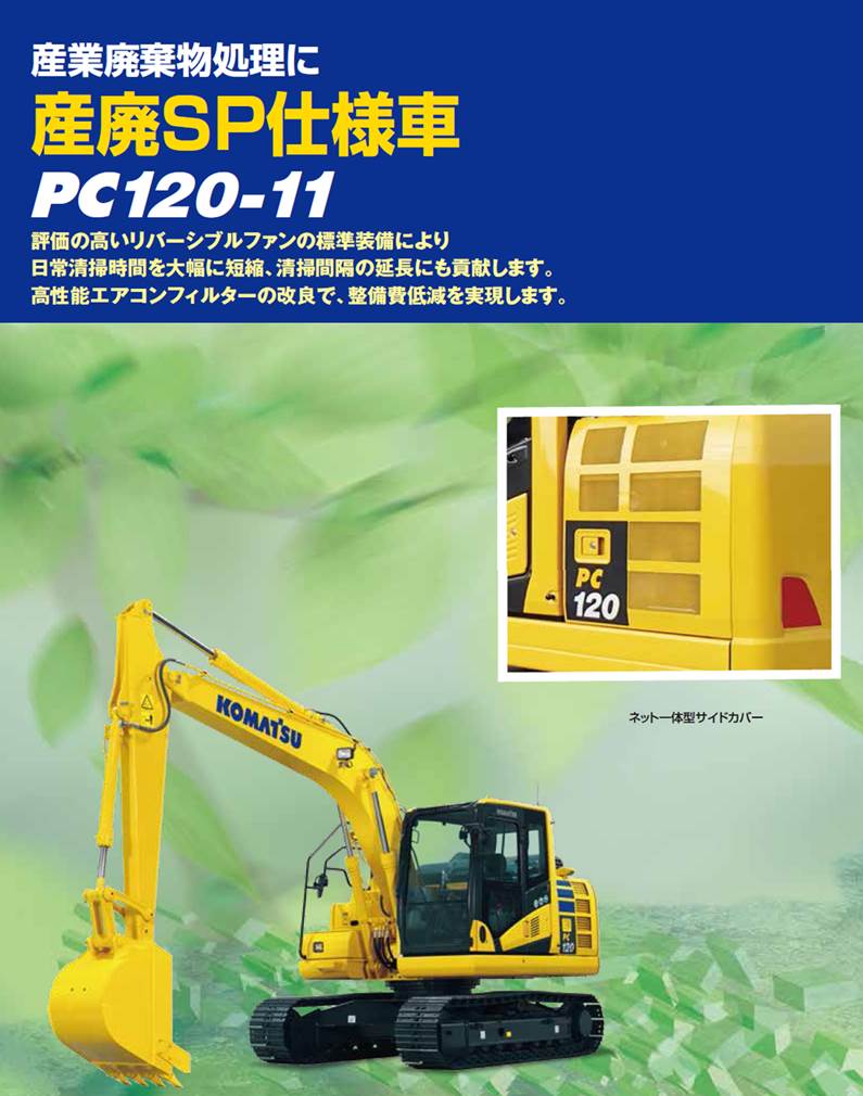 コマツ 重機カタログ 産廃処理仕様車 PC138US-8 - 通販 - gnlexpress.ch