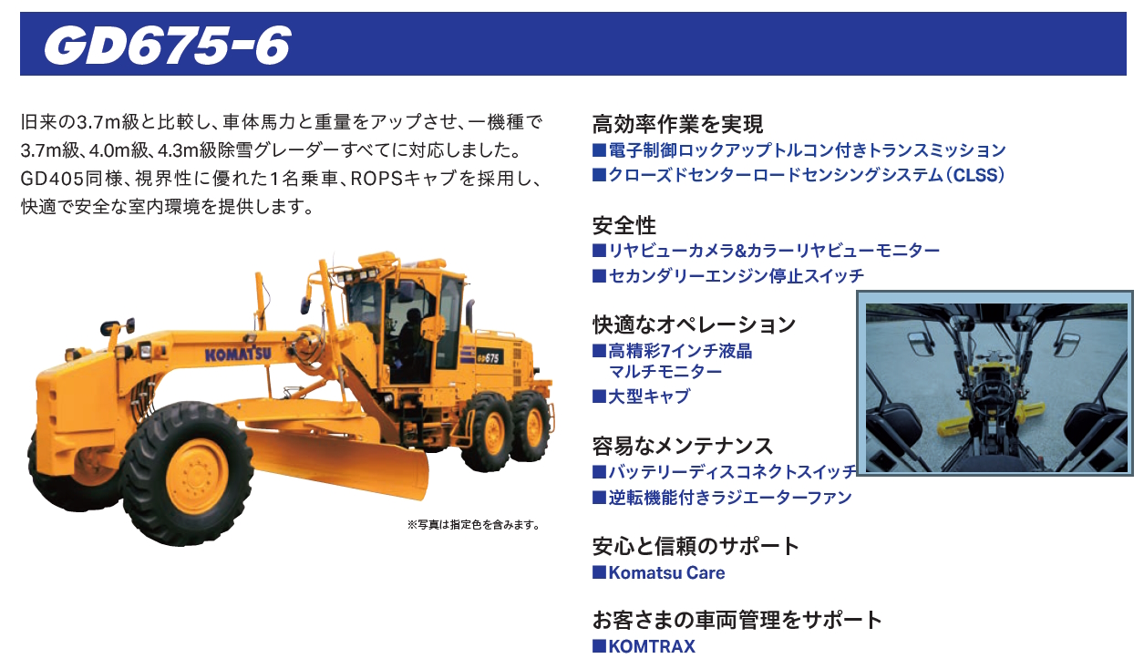 純正ショップ まーくんママ様 専用。KOMATSU GD655 除雪 | www