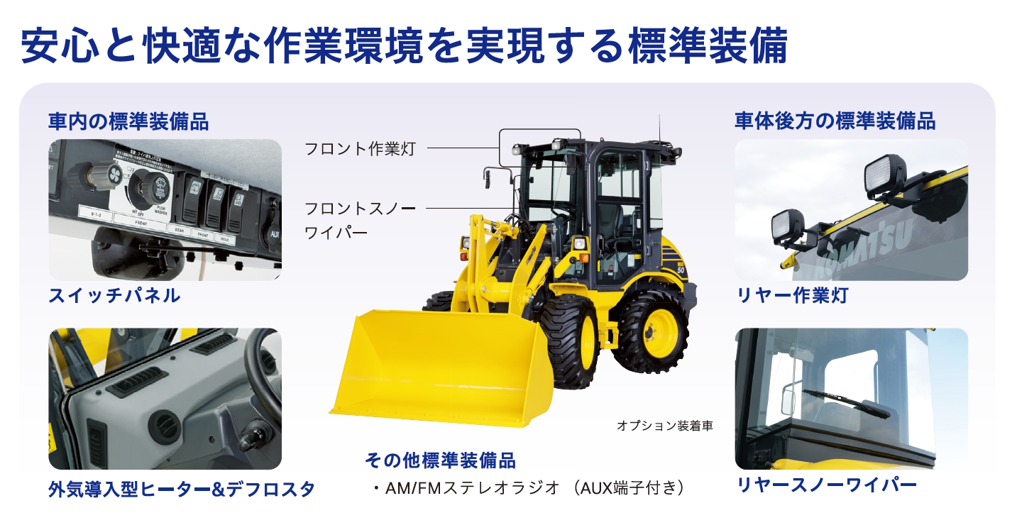 WA30-6E0/WA40-8/WA50-8 除雪仕様車｜商品情報｜コマツカスタマーサポート株式会社