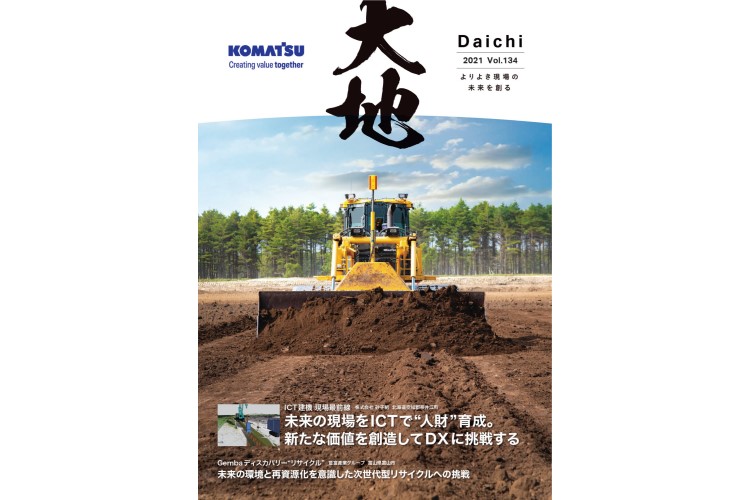 季刊誌 「大地」 バックナンバー | 季刊誌 「大地」 | 特集