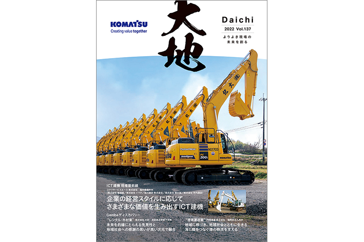 季刊誌 「大地」 バックナンバー | 季刊誌 「大地」 | 特集