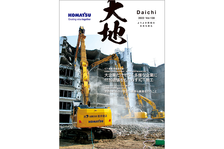 季刊誌 「大地」 バックナンバー | 季刊誌 「大地」 | 特集