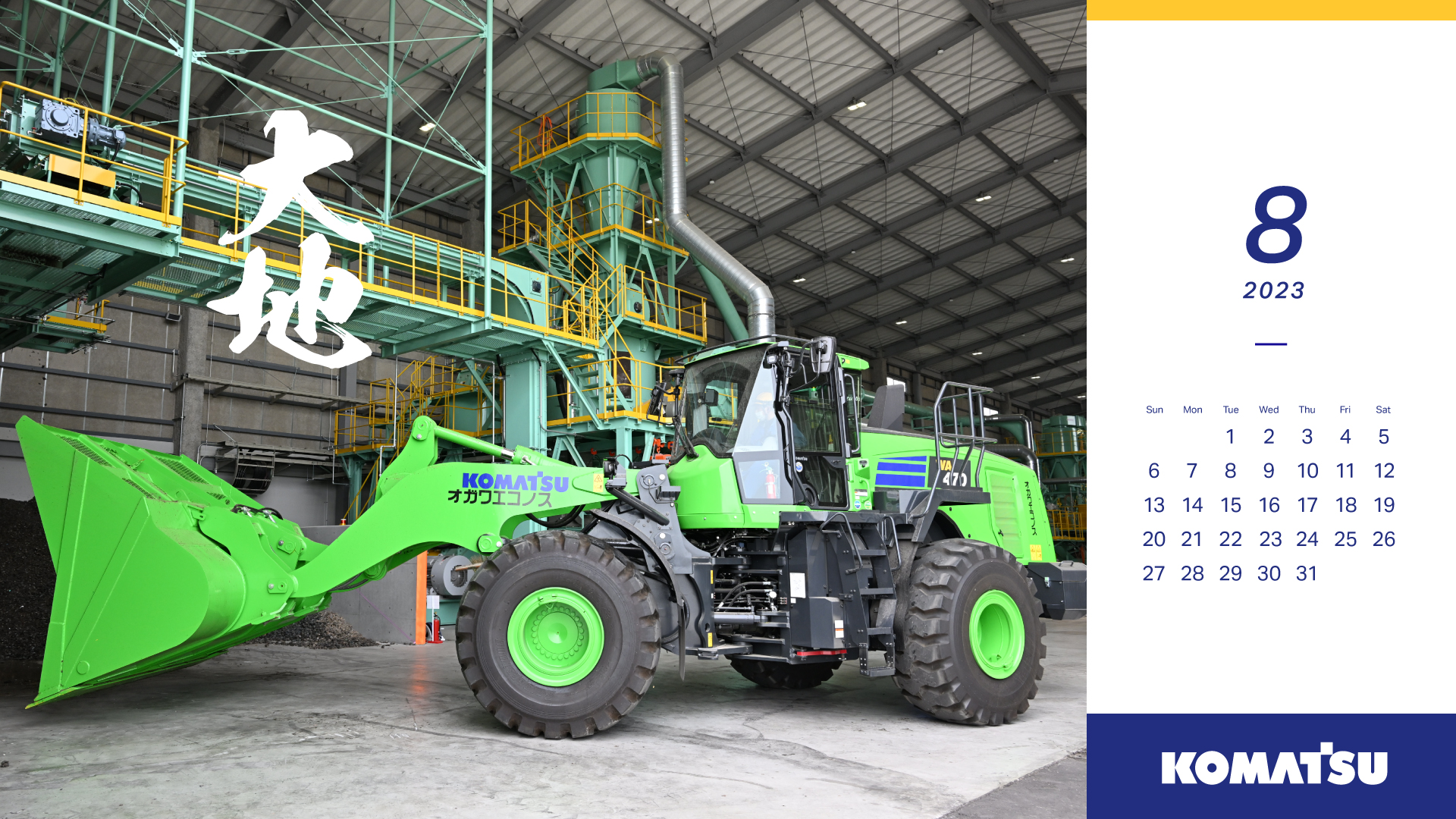 オリジナルカレンダー | Daichi 2023 Vol.141 | 季刊誌 「大地