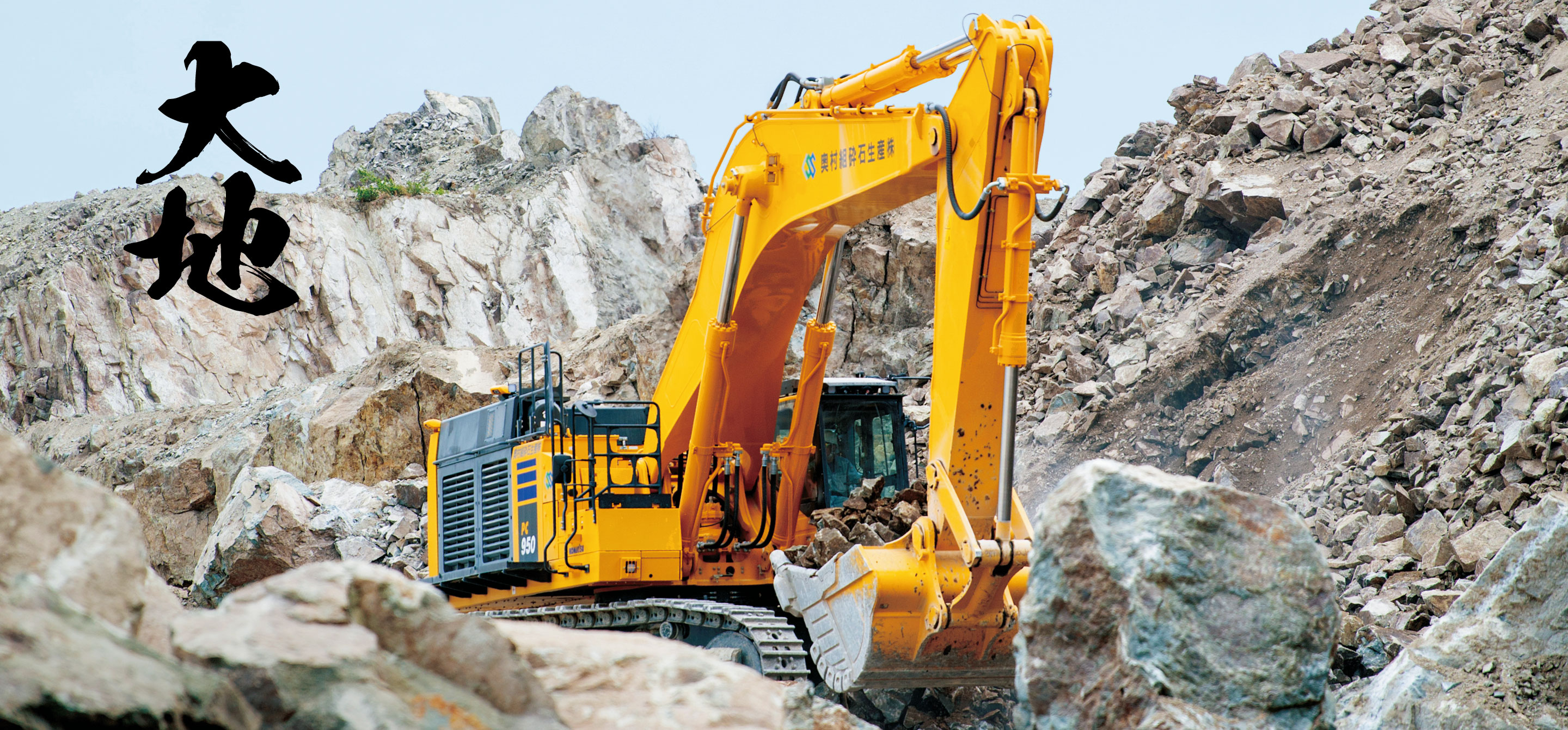 Daichi 2023 Vol.141 | 季刊誌 「大地」 | 特集 | コマツ