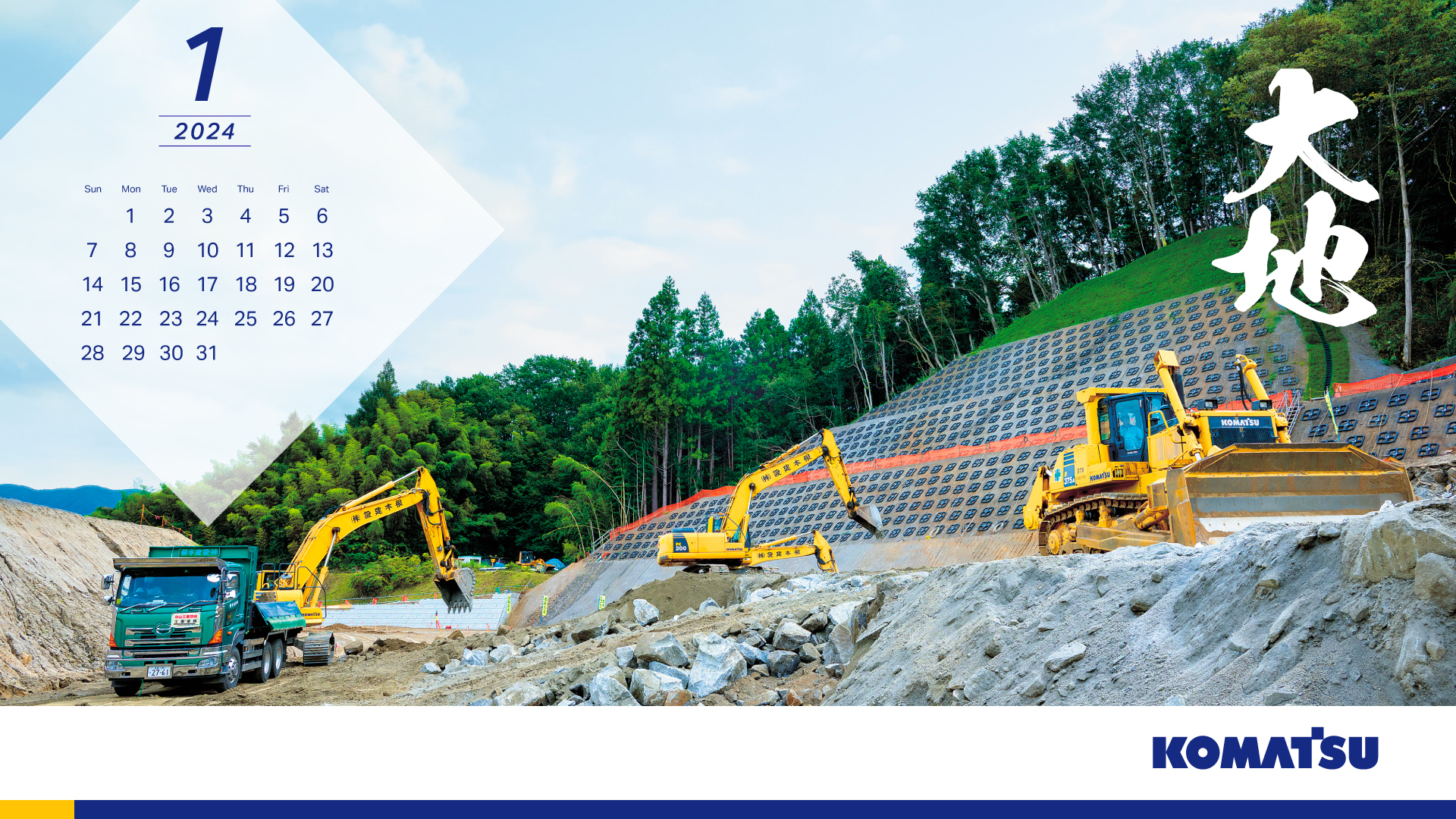 オリジナルカレンダー | Daichi 2024 Vol.143 | 季刊誌 「大地