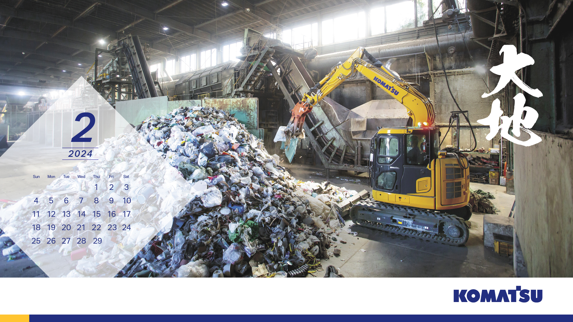 オリジナルカレンダー | Daichi 2024 Vol.143 | 季刊誌 「大地