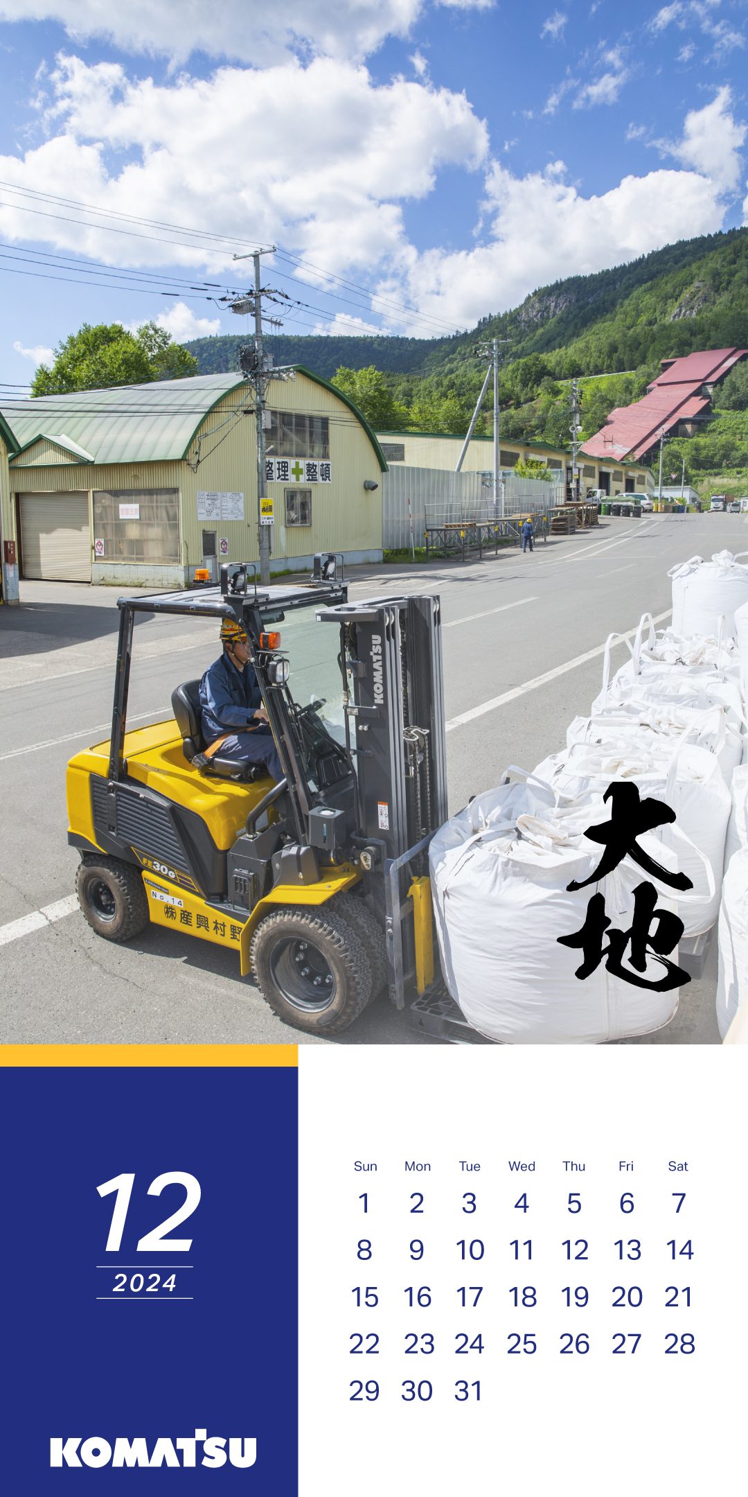 オリジナルカレンダー | Daichi Vol.146 | 季刊誌 「大地」 | 特集