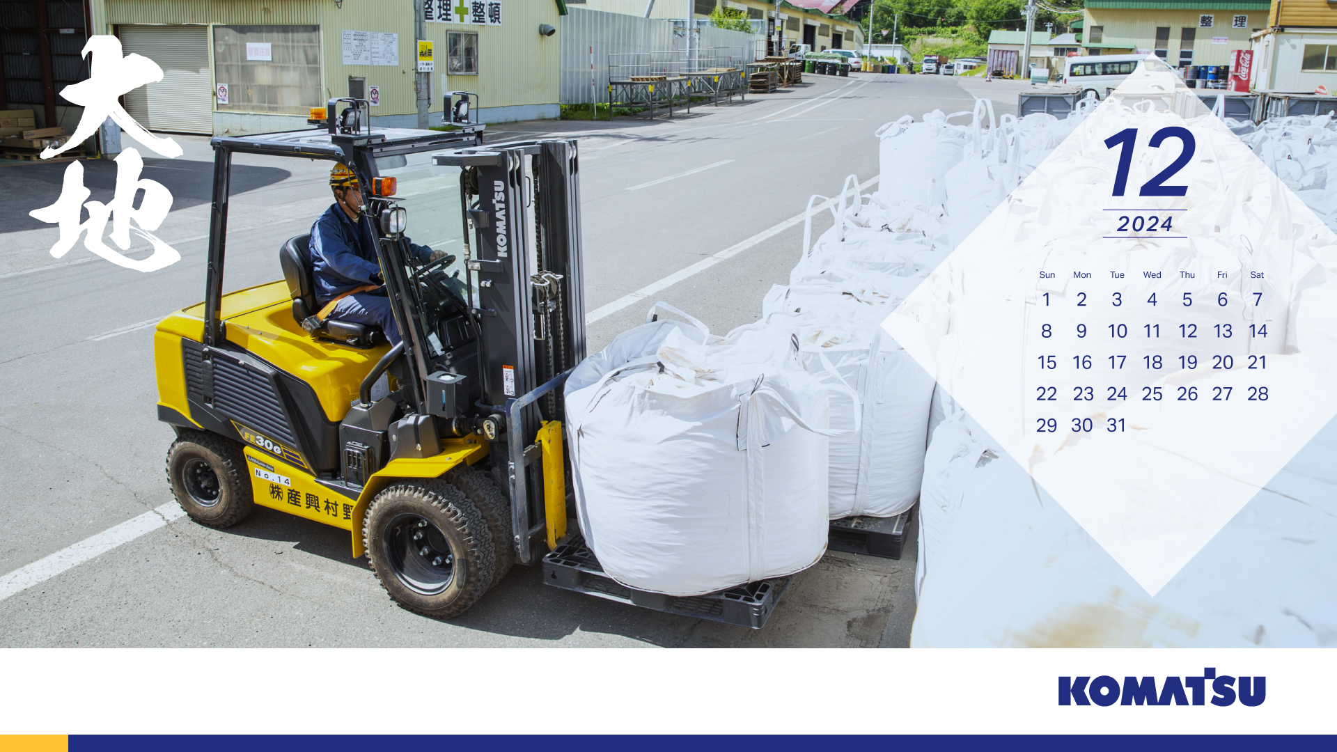 オリジナルカレンダー | Daichi Vol.146 | 季刊誌 「大地」 | 特集