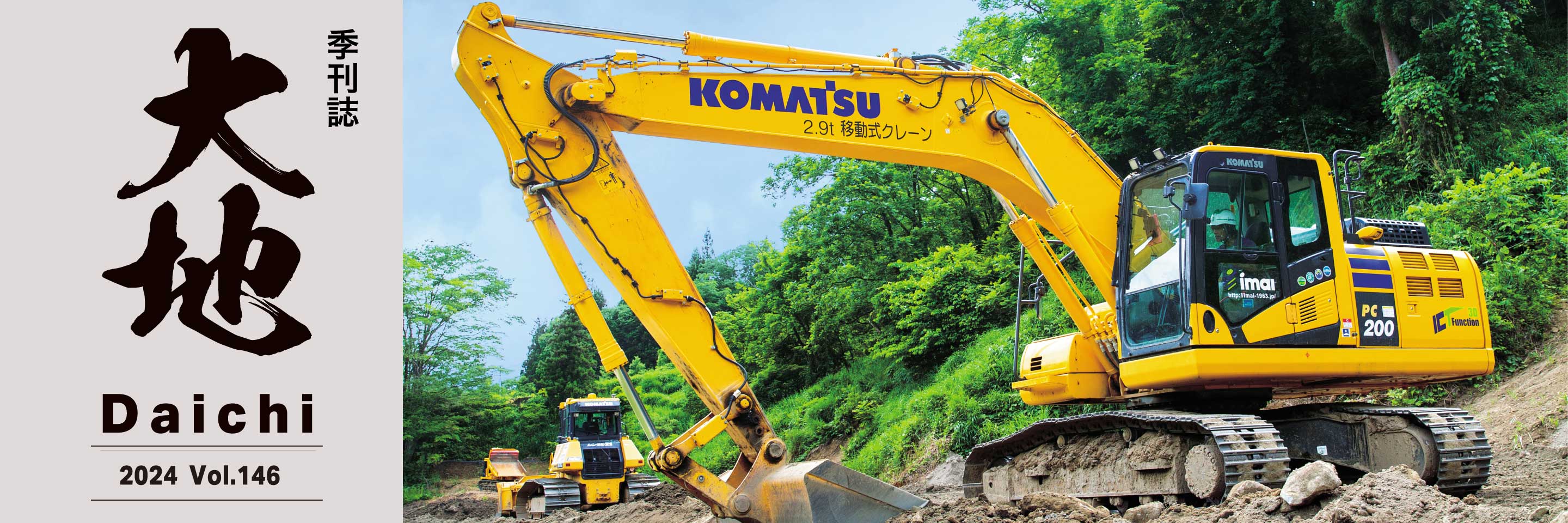 コマツカスタマーサポート株式会社