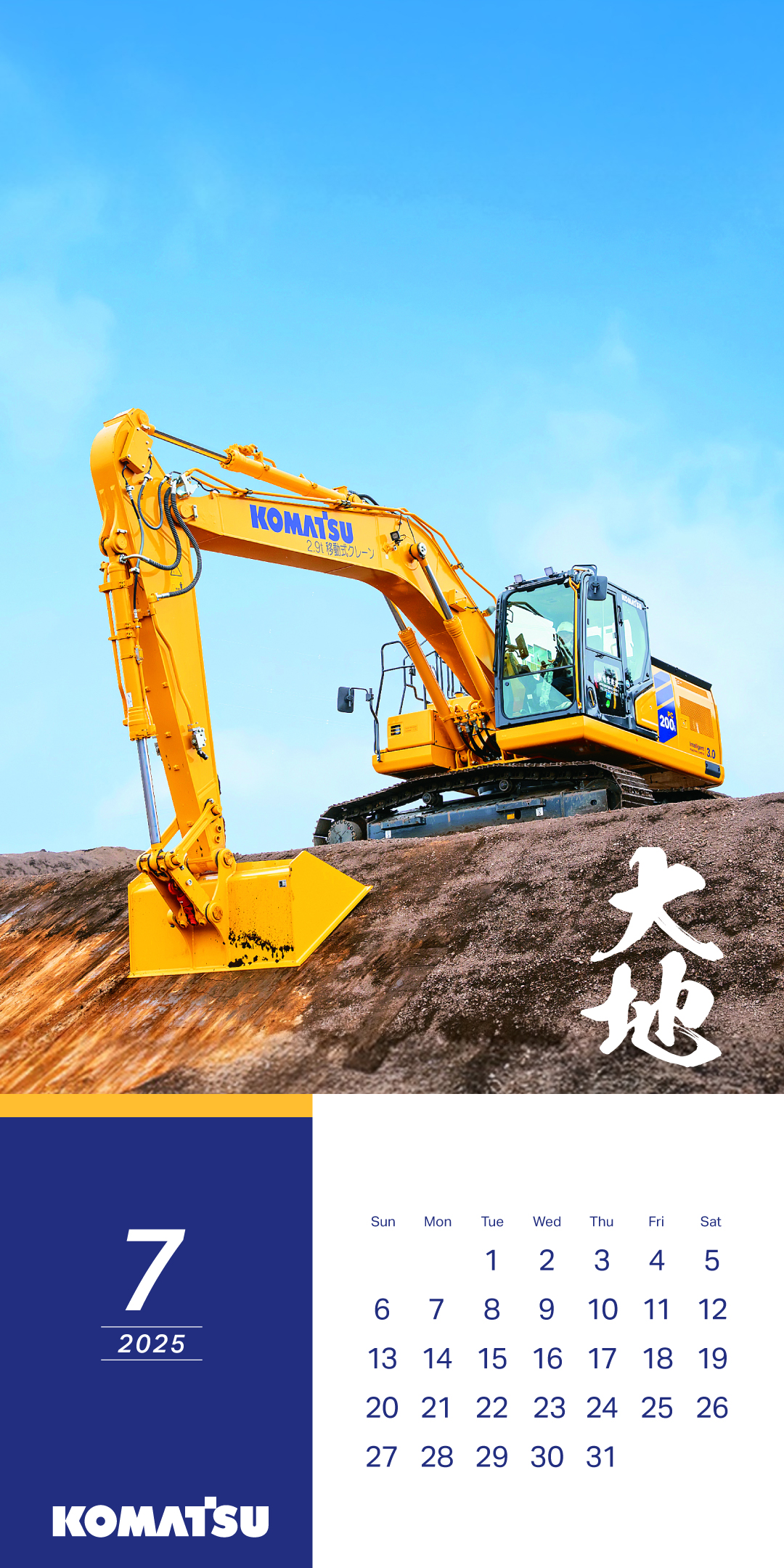 オリジナルカレンダー | Daichi Vol.149 | 季刊誌 「大地」 | 特集