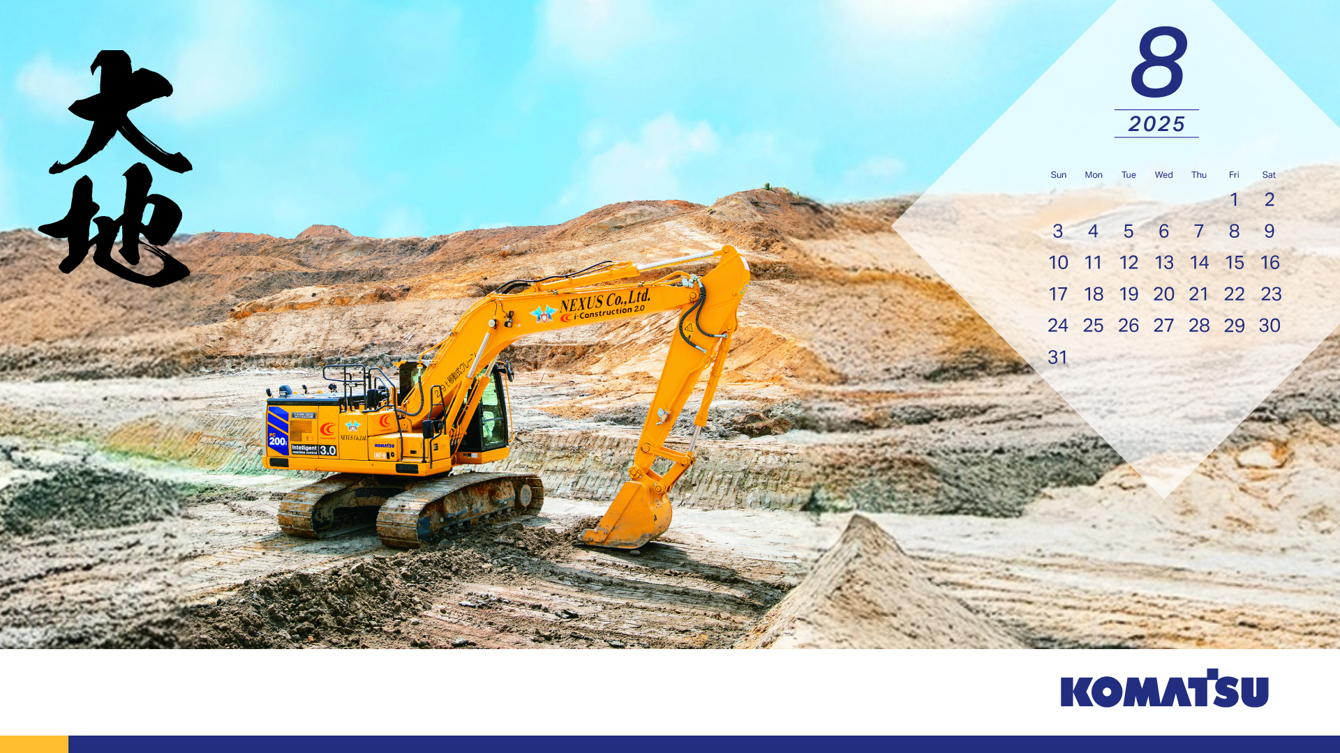 オリジナルカレンダー | Daichi Vol.149 | 季刊誌 「大地」 | 特集