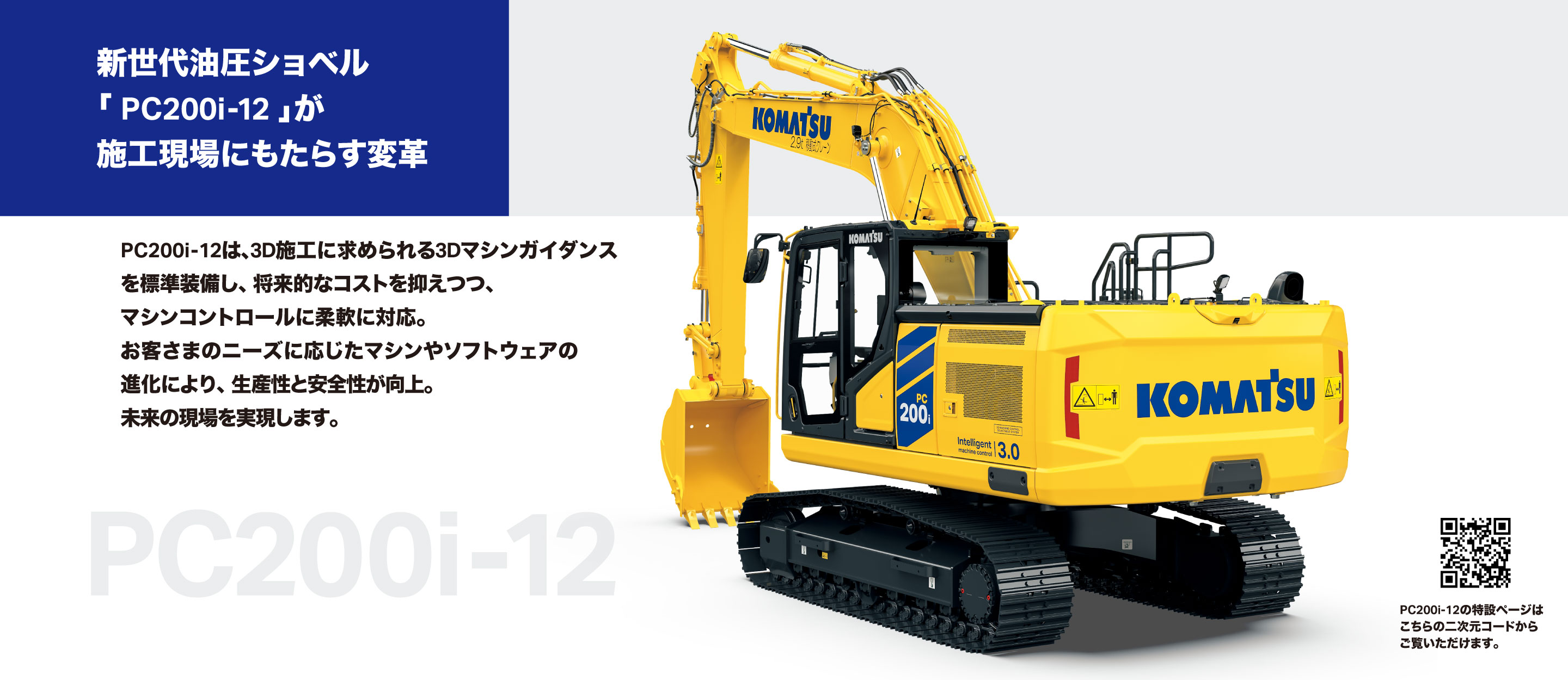 PC200i-12 ストロングポイント | Daichi Vol.149 | 季刊誌 「大地