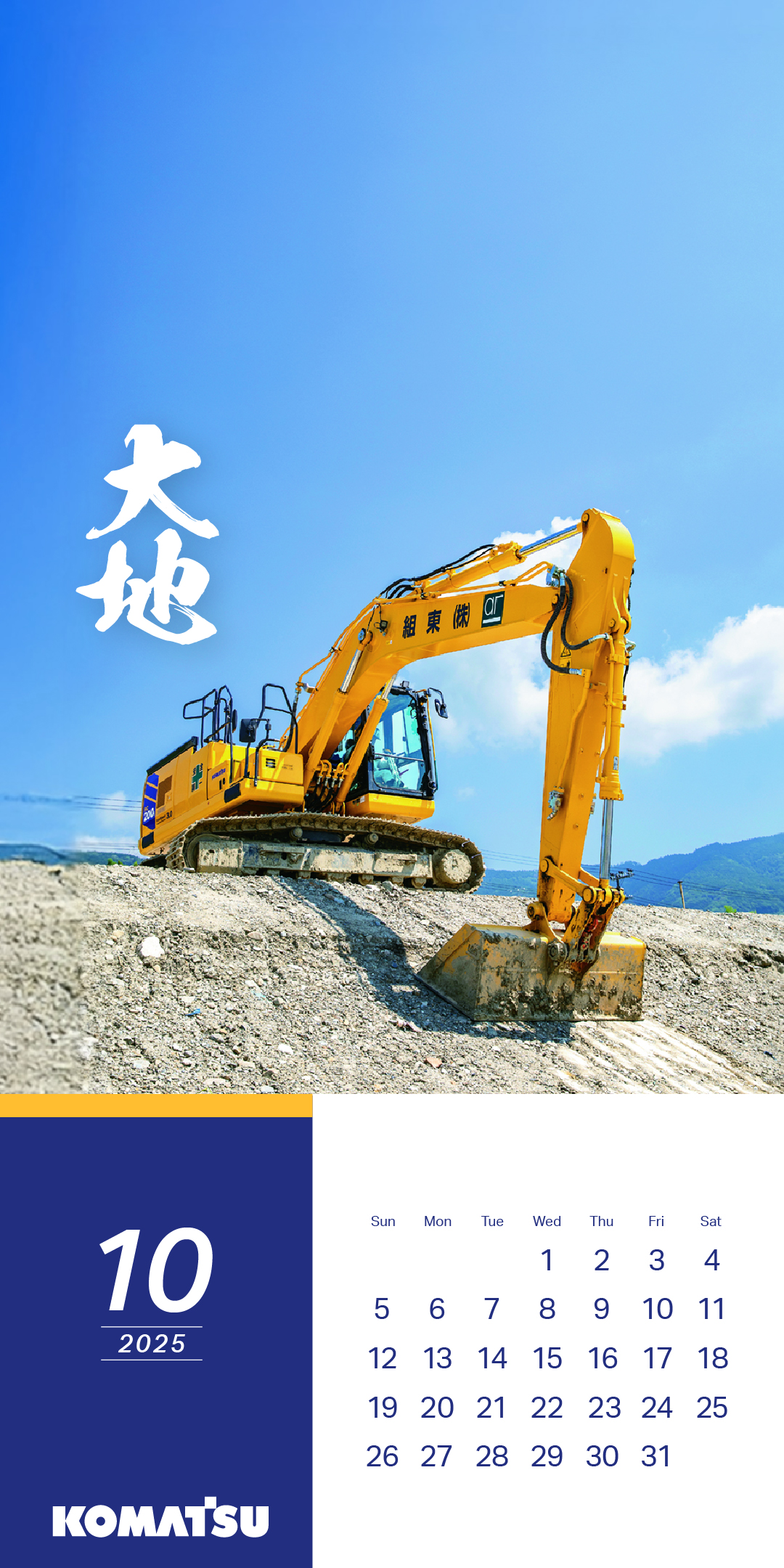 んぺな #多忙ページ オリジナルカレンダー | Daichi Vol.150 | 季刊誌 「大地」 | 特集