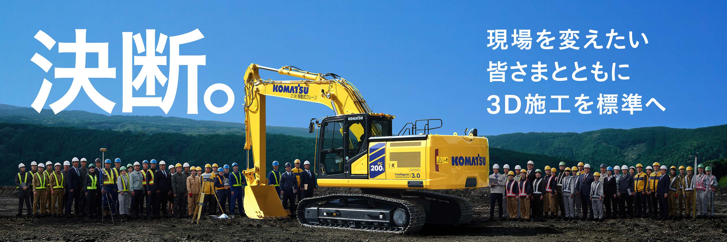 デコマツページ 商品情報｜コマツカスタマーサポート株式会社