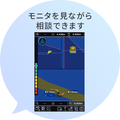 モニタを見ながら相談できます